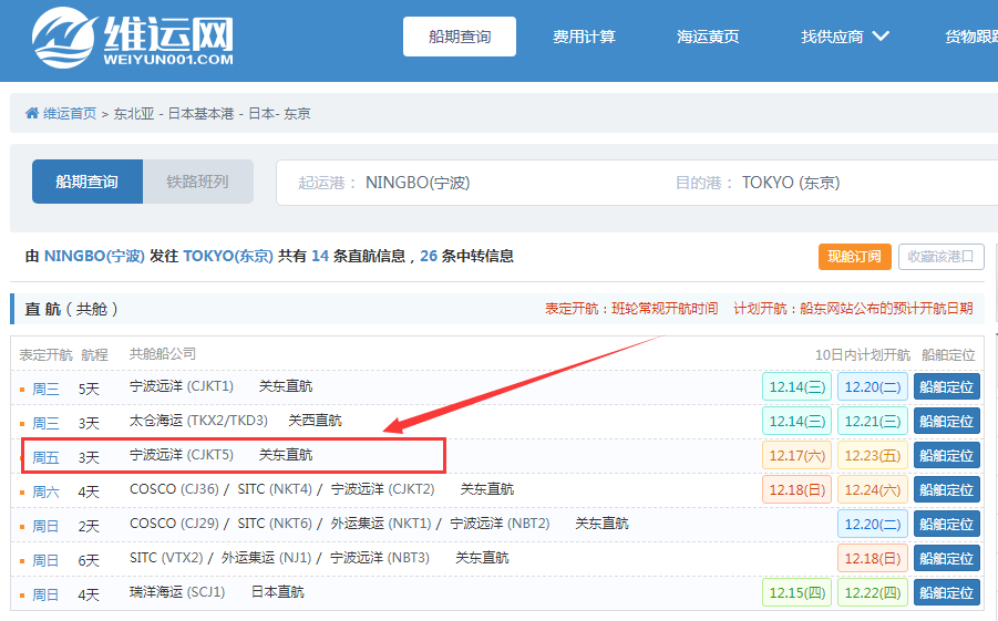航線快訊！寧波遠洋新增一條日本關東直航！可直達東京