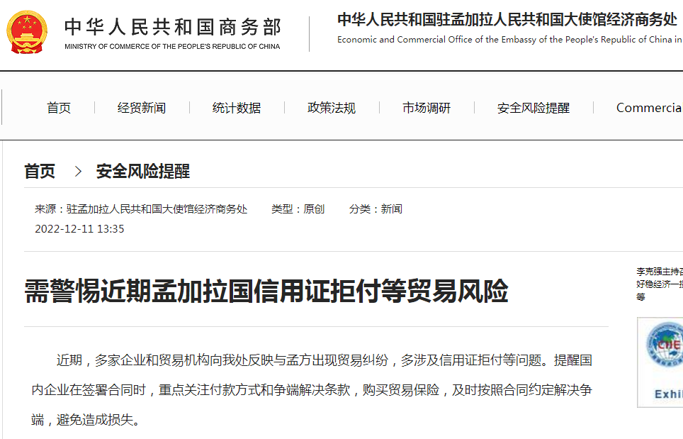 警惕！客戶和銀行勾結放貨不付錢？！該國信用證拒付高發(fā)！大使館發(fā)布風險提醒...