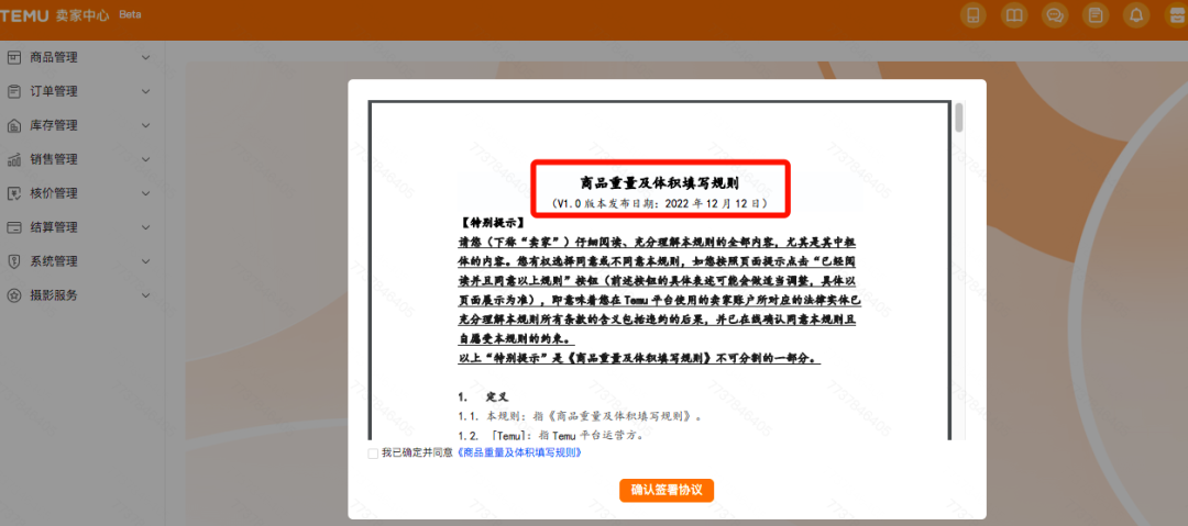 拼多多TEMU又一新規(guī)！賣家不要填錯(cuò)重量