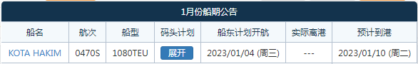 航線快訊！ESL和PIL新增一條菲律賓周班直航！1月4日廈門首航