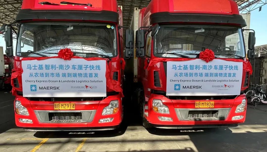 馬士基/漢堡南美車(chē)?yán)遄涌炀€首航南沙港