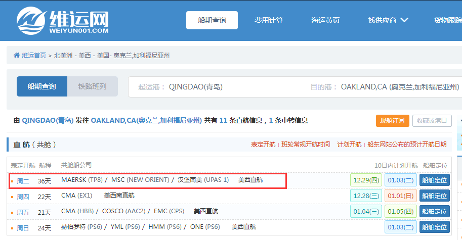航線快訊！2M聯(lián)盟美西航線“TP8/Orient”服務循環(huán)加掛東京港