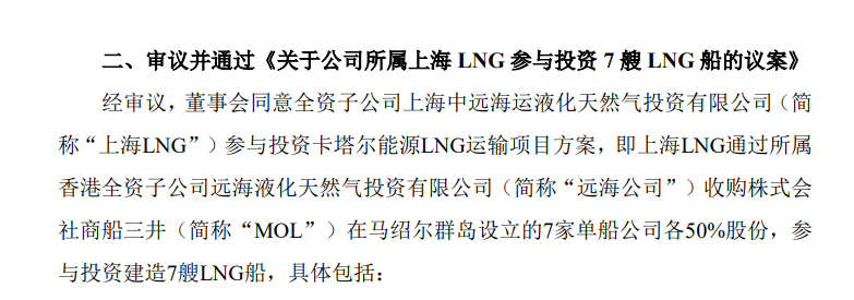 7艘LNG船！建造和租船合同已經(jīng)簽署