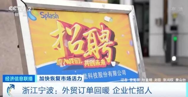 外貿(mào)訂單暴漲！這些“出?！皳尩酱髥纬鞘校_始跨省“搶人”了！多地更是發(fā)紅包留人過(guò)年...