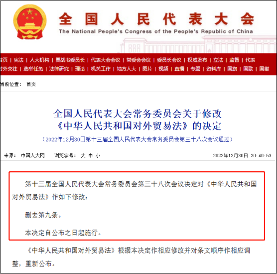 重磅！進(jìn)出口企業(yè)無需再辦理對(duì)外貿(mào)易經(jīng)營者備案登記