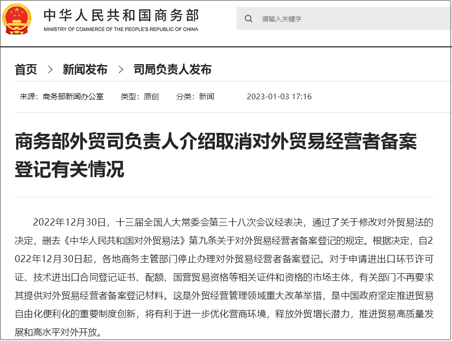 重磅！進(jìn)出口企業(yè)無需再辦理對(duì)外貿(mào)易經(jīng)營者備案登記
