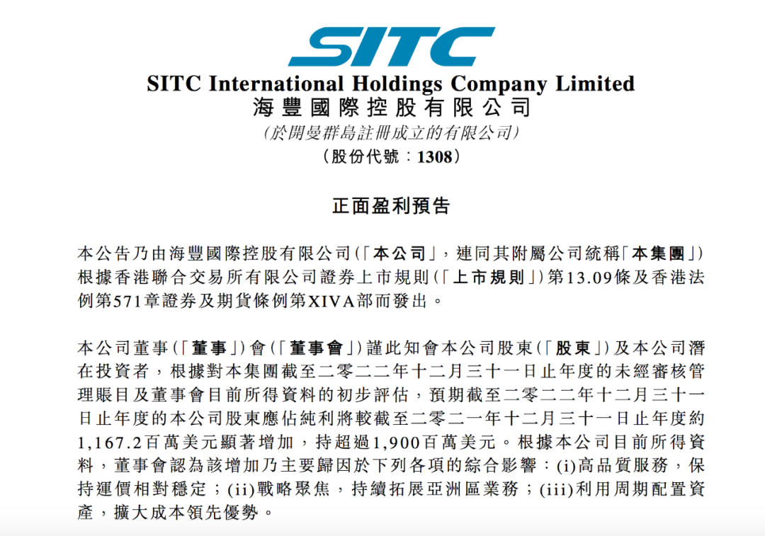 海豐國際預(yù)計2022年盈利超過19億美元！