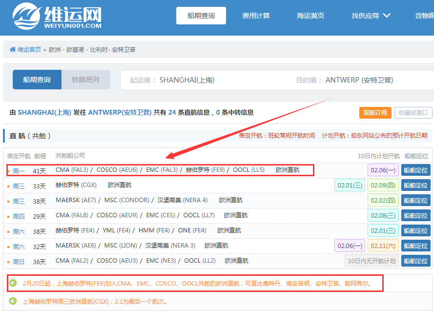 航線快訊！赫伯羅特將加入這條CMA、COSCO、EMC等共艙的歐洲直航