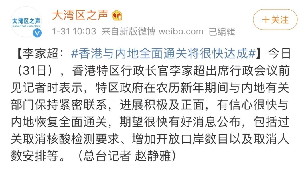 剛剛！香港：全面通關(guān)將很快達(dá)成！