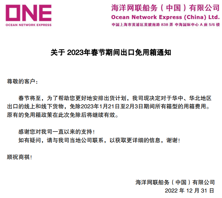 船公司：春節(jié)期間出口免用箱通知