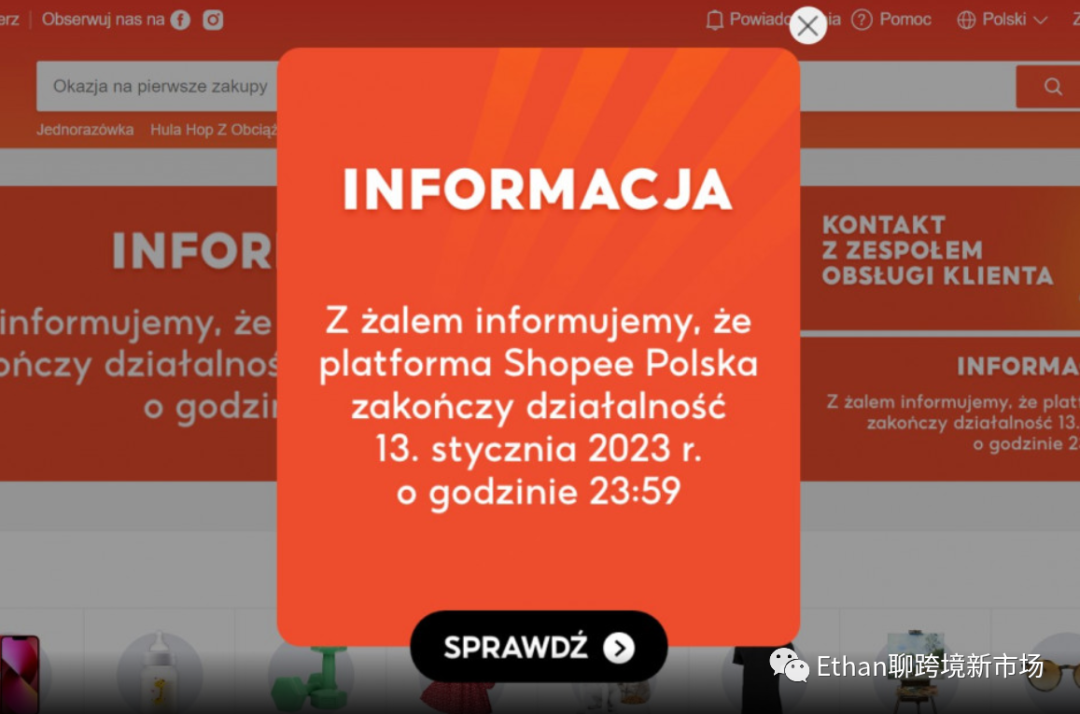 突發(fā)！Shopee或?qū)⒂?月13日起退出波蘭市場(chǎng)