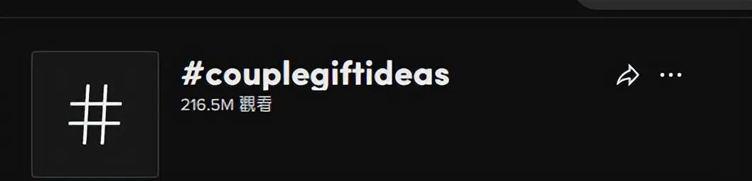 搜索熱度高出峰值169%！TikTok情人節(jié)爆品大預(yù)測