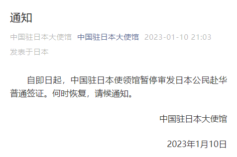 重磅！對等限制措施來了！中國暫停簽發(fā)日韓公民赴華簽證