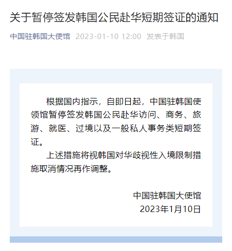 重磅！對等限制措施來了！中國暫停簽發(fā)日韓公民赴華簽證