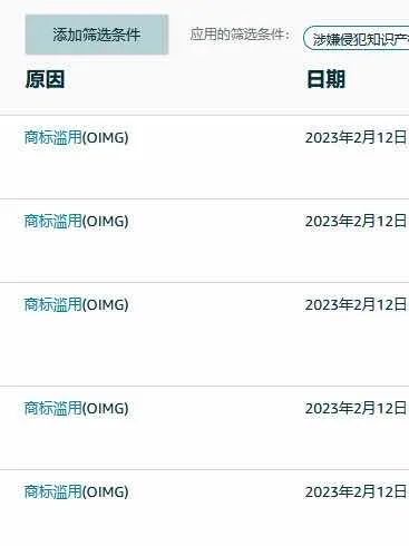 國人“惡搞”！上百條listing被下架！有賣家歐洲站全類目受攻擊