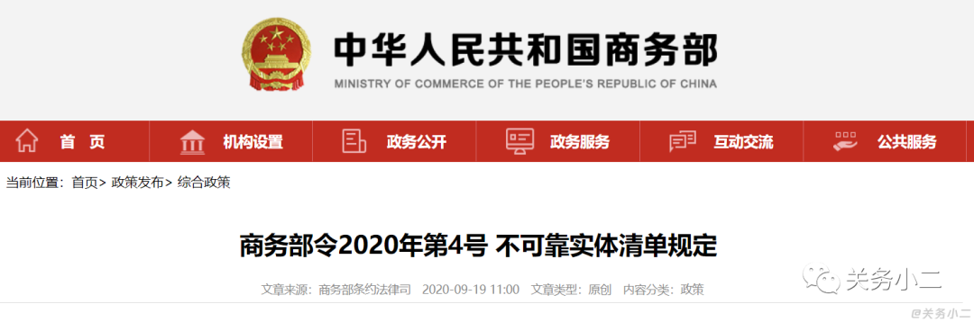 商務部“不可靠實體清單機制”發(fā)布首份名單