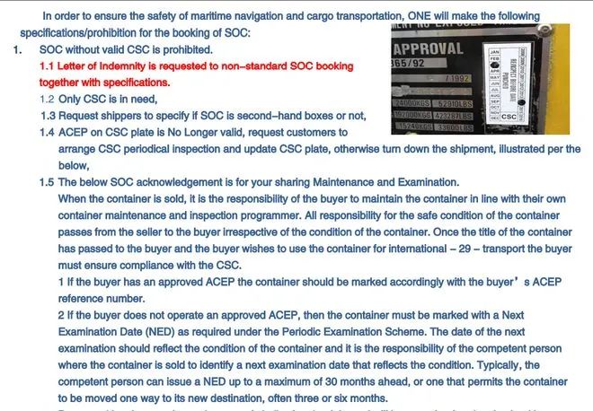 必看！ONE發(fā)布SOC箱訂艙規(guī)范通知