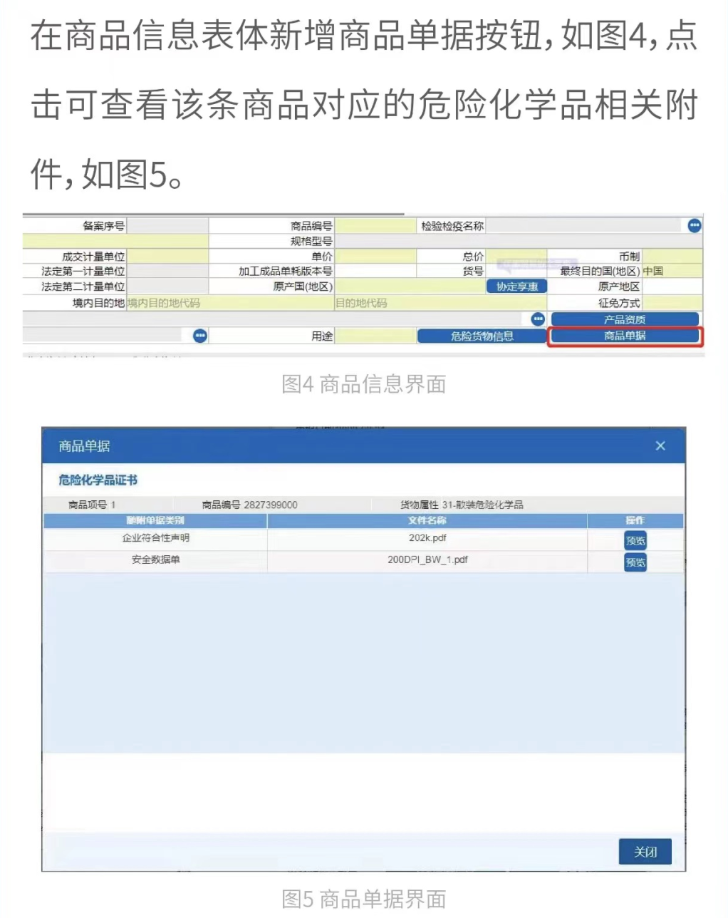 速看！進口危化品填報要求更新了！