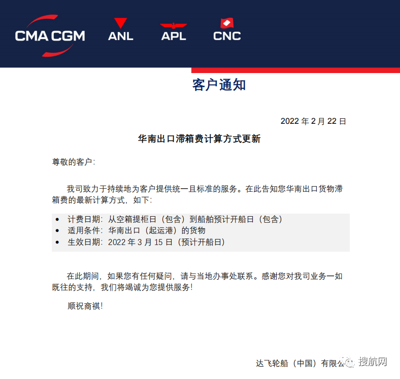 達飛宣布華南出口滯箱費計算方式更新，3月15日起生效