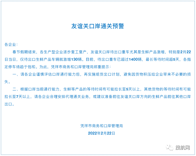 近8000輛貨車滯留中越邊境，友誼關(guān)口岸發(fā)布通關(guān)預(yù)警！