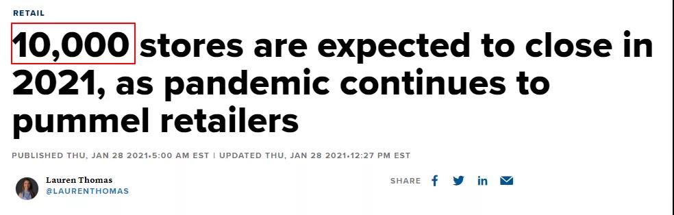 美國零售業(yè)今年或再倒閉1萬家！這些企業(yè)危險(xiǎn)了！  