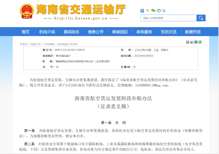 海南擬補(bǔ)貼全貨機(jī)航線 境外航線年度補(bǔ)貼上限為1.2億元