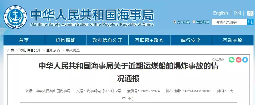 說說運(yùn)煤船的安全問題