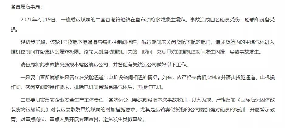 說說運(yùn)煤船的安全問題