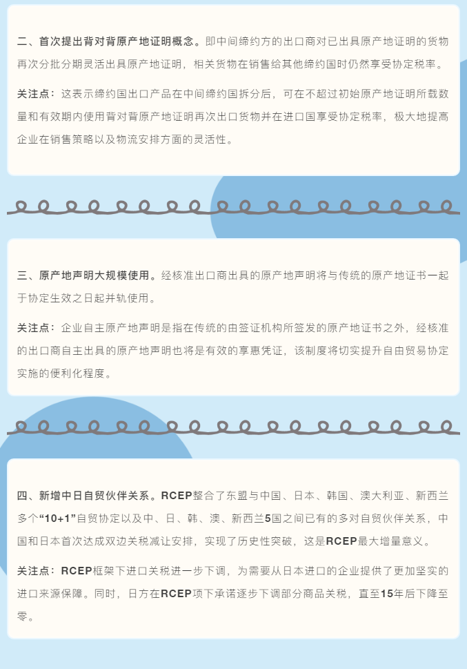 海關(guān)解讀：RCEP項(xiàng)下如何進(jìn)行關(guān)稅減讓與適用？