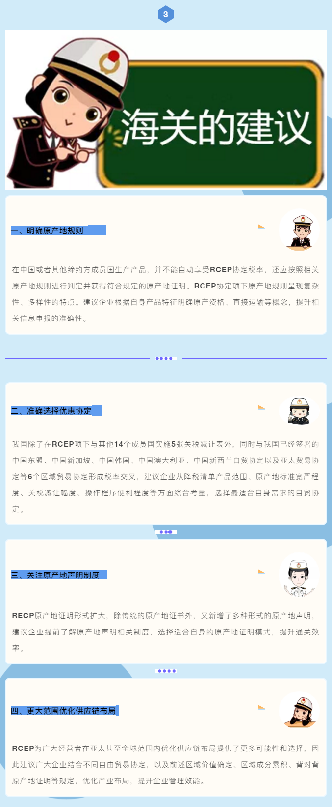 海關(guān)解讀：RCEP項(xiàng)下如何進(jìn)行關(guān)稅減讓與適用？