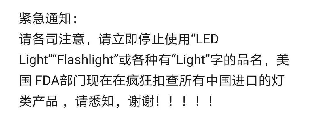 突發(fā)！FDA嚴查這類產(chǎn)品，大量listing遭下架，賣家慘了  