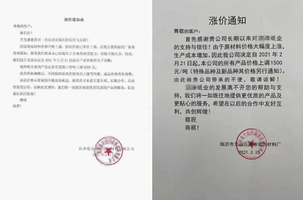 原材料價格全線暴漲，漲幅甚至超過50%，趕緊調(diào)整你的報價單！