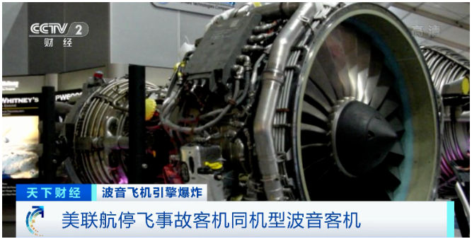 波音飛機(jī)1天兩起引擎爆炸，英國、日本等多國航空公司停飛該機(jī)型