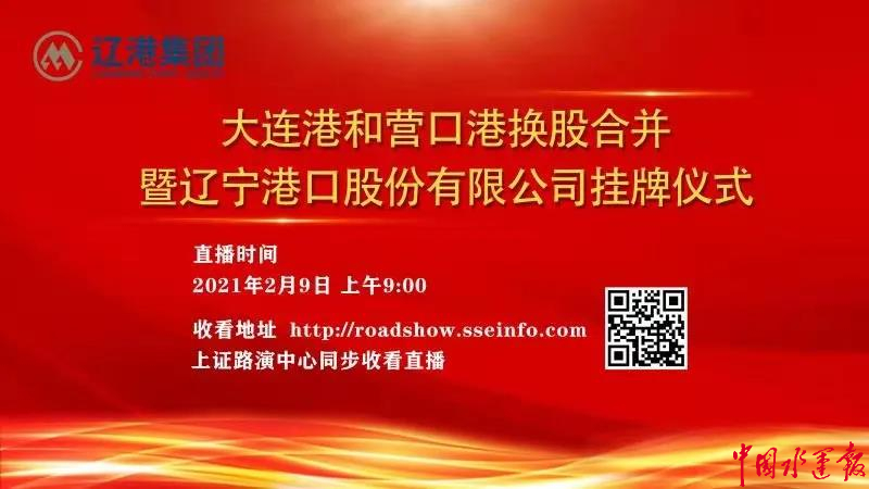 塵埃落定！遼寧港口股份有限公司正式“亮相”