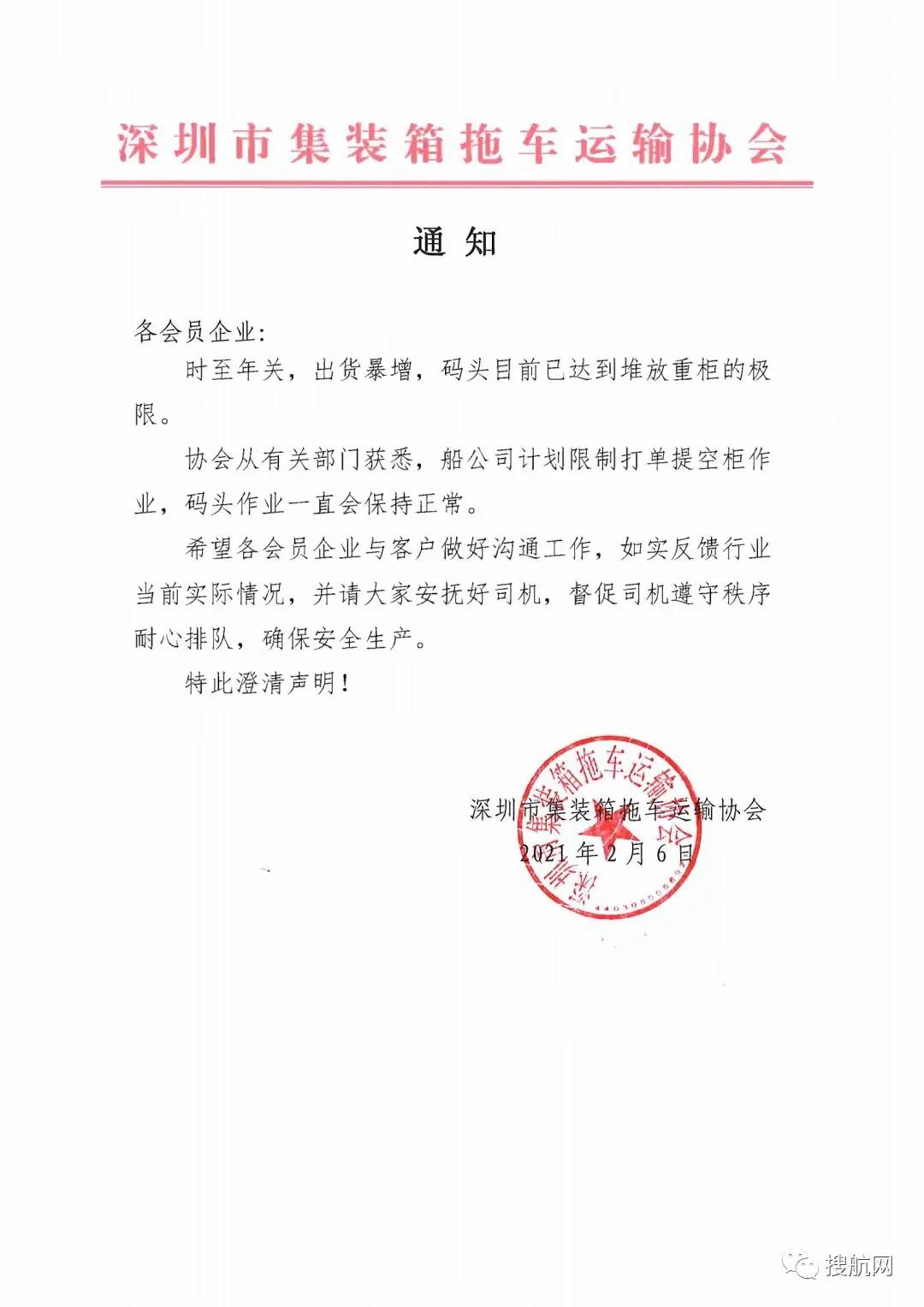 突發(fā)！繼船公司限制打單提空柜之后，碼頭宣布緊急暫停7天后出口重箱！