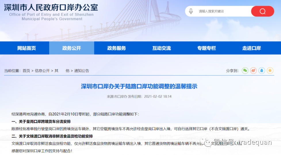 重要提醒！2月10日起深圳兩大陸運(yùn)口岸貨運(yùn)有調(diào)整，業(yè)務(wù)切記提前安排！