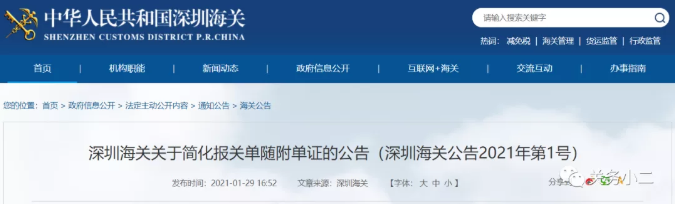 深圳海關(guān)：進出口報關(guān)可免提交合同、裝箱單和載貨清單