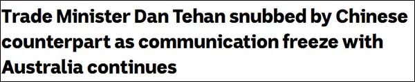 關(guān)于澳煤解禁：澳大利亞部長(zhǎng)寫(xiě)了封信，中方?jīng)]搭理  