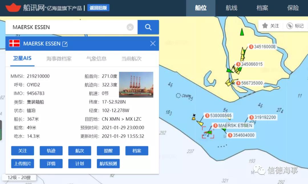 墜箱750個(gè)后，Maersk Essen輪抵達(dá)墨西哥