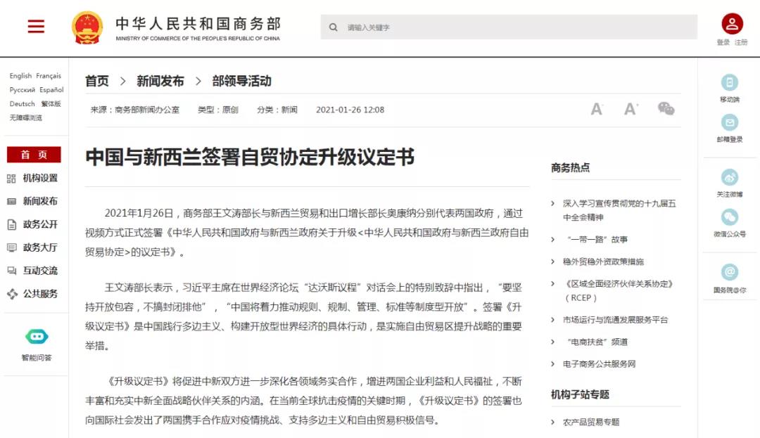 新西蘭與中國自貿(mào)協(xié)定2.0版終落地！電商、政府采購等部分條款已超RCEP水平！