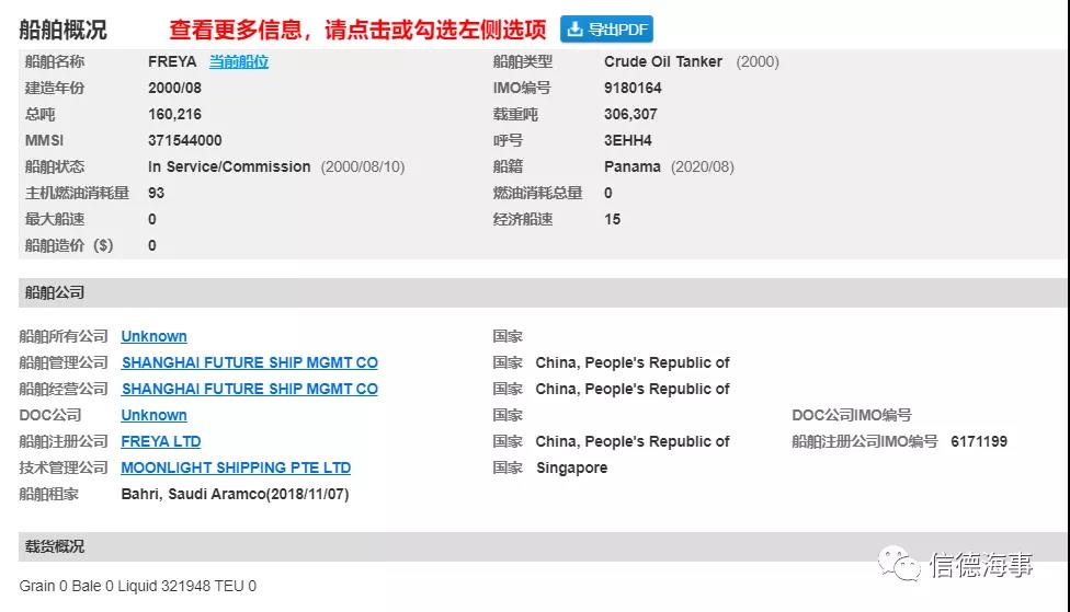 最新消息：一中國(guó)公司VLCC被印尼海岸警衛(wèi)隊(duì)扣押