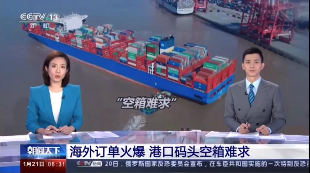央視：海外訂單火爆空箱難求，外貿(mào)出貨受阻！多部門(mén)出臺(tái)措施破解航運(yùn)難題