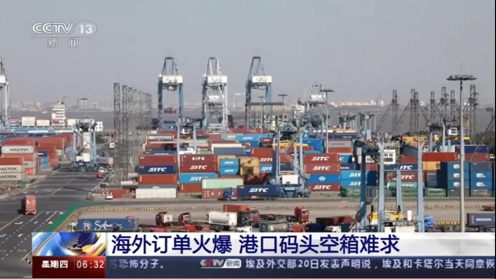 央視：海外訂單火爆空箱難求，外貿(mào)出貨受阻！多部門(mén)出臺(tái)措施破解航運(yùn)難題