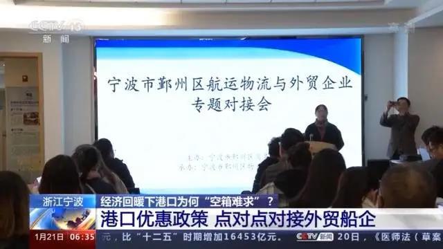 央視：海外訂單火爆空箱難求，外貿(mào)出貨受阻！多部門(mén)出臺(tái)措施破解航運(yùn)難題