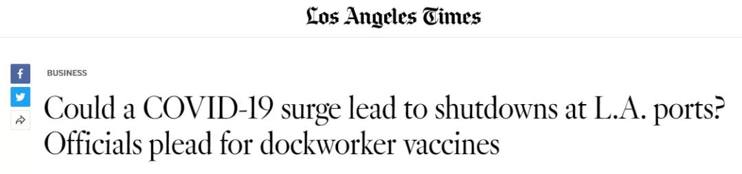 洛杉磯 長(zhǎng)灘港口新冠爆發(fā)，700名員工感染！