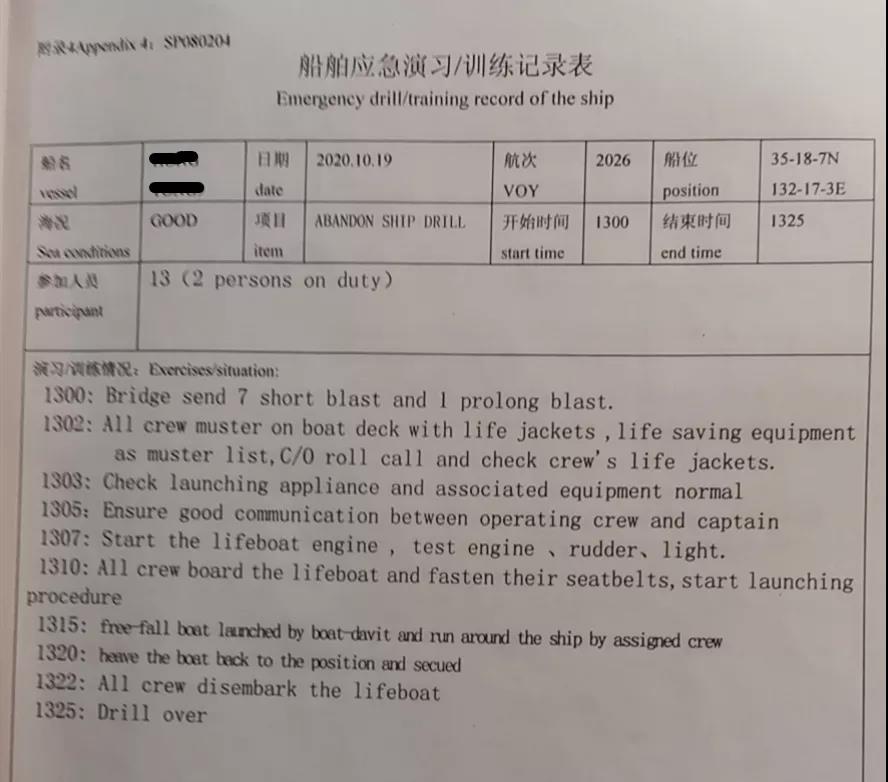 又一海輪因失控被滯留！  