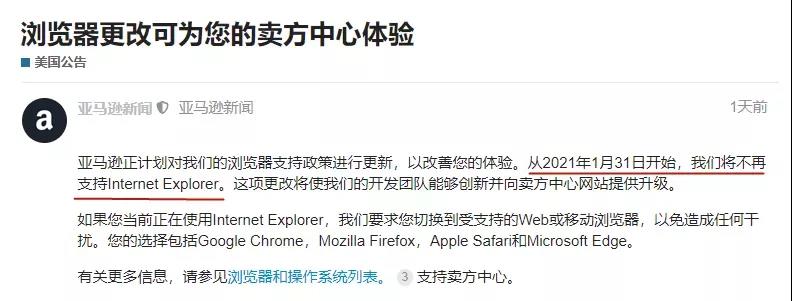 亞馬遜將不再支持IE瀏覽器，嚴查這類熱銷品，賣家2000個SKU中招