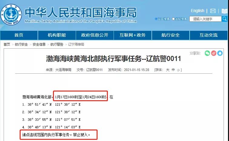 船舶晚開晚靠預警！多海域執(zhí)行軍事任務，船期或將延誤！