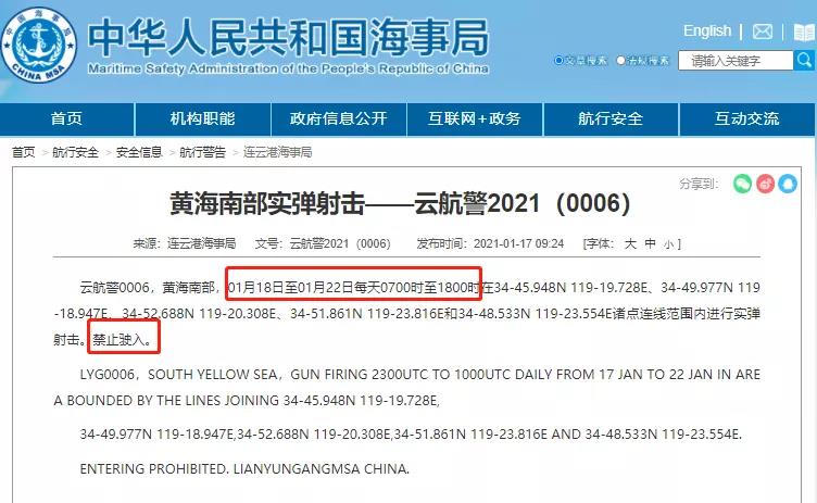 船舶晚開晚靠預警！多海域執(zhí)行軍事任務，船期或將延誤！