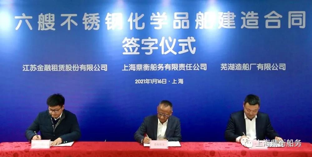 簽字訂造6艘化學品船，鼎衡船務(wù)加速推進“100船計劃”